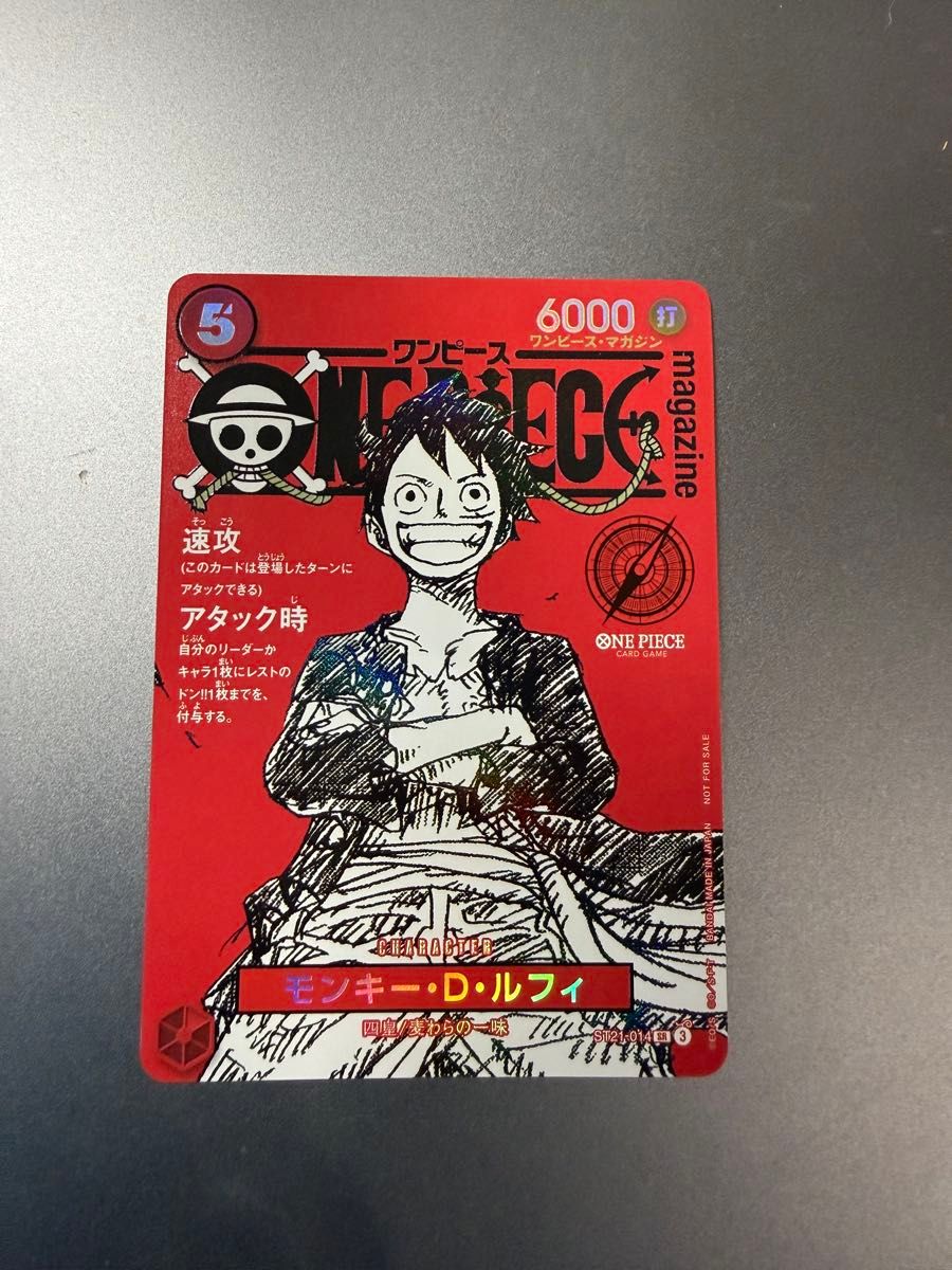 ワンピースマガジン ルフィ ワンピースカードゲーム プロモ カードのみ
