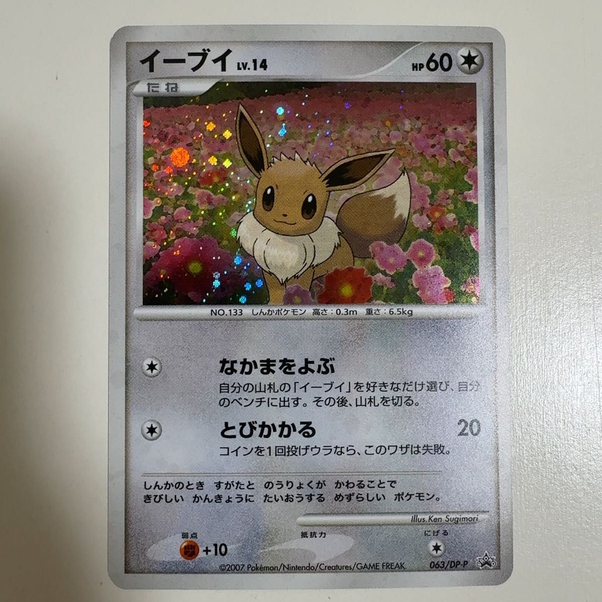 イーブイ PROMO DPプロモーションカード 063/DP-P｜Yahoo!フリマ（旧