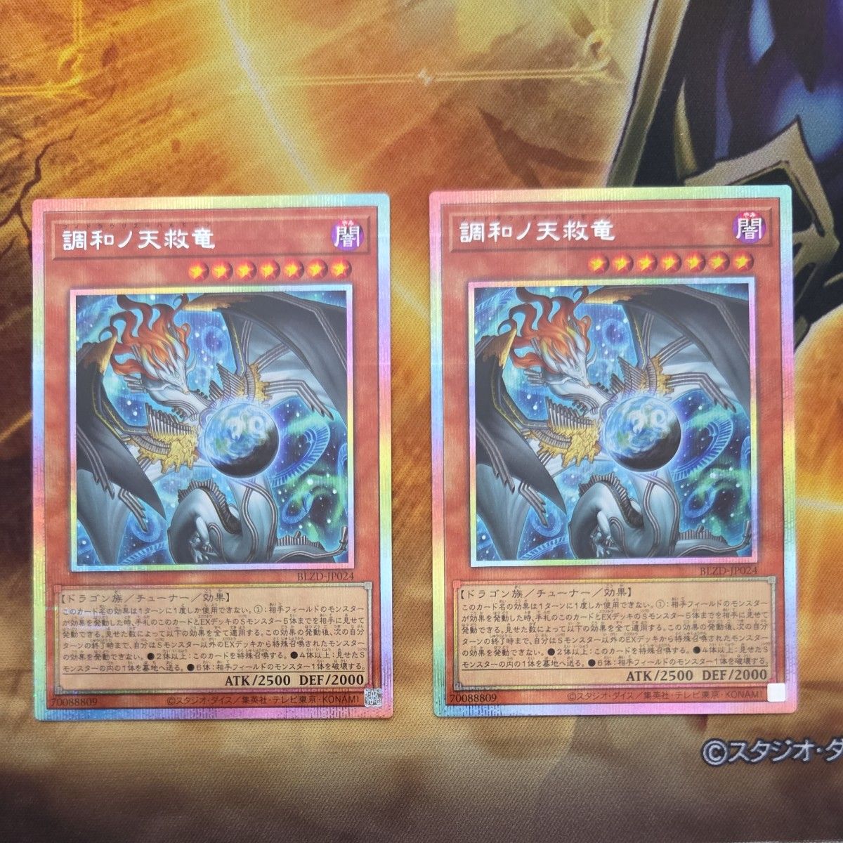 遊戯王 調和ノ天救竜 レリーフ 2枚セット BLAZING DOMINION