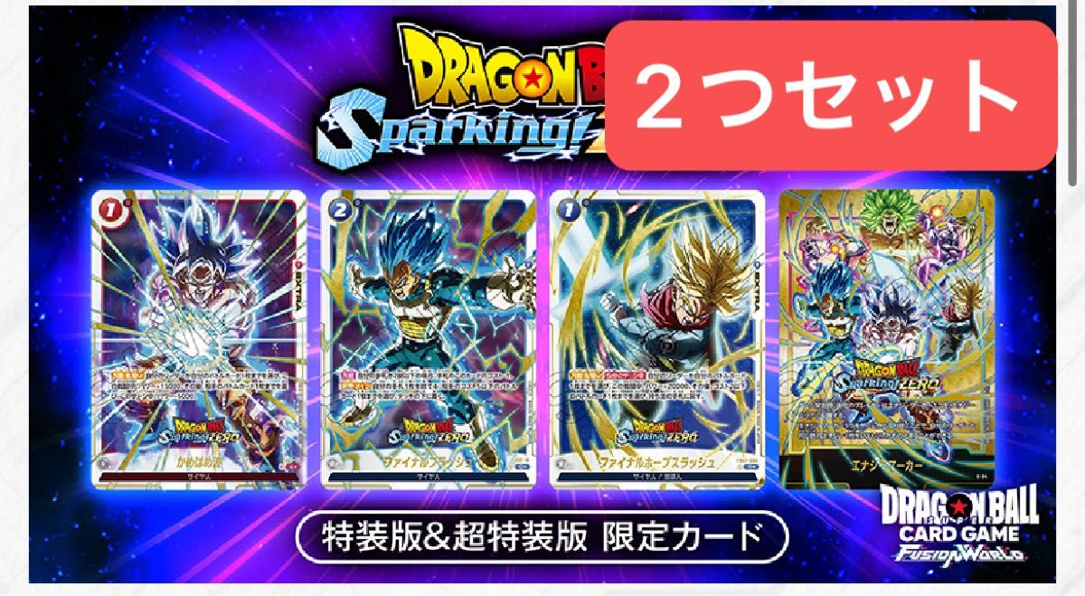 ドラゴンボールフュージョンワールド スパーキングゼロ Sparking ZERO