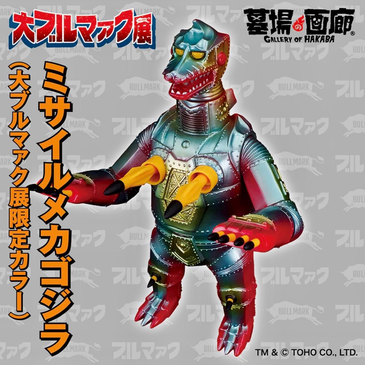 大ブルマァク展 ブルマァク ブースカ 蓄光 パープル GID ウルトラマン