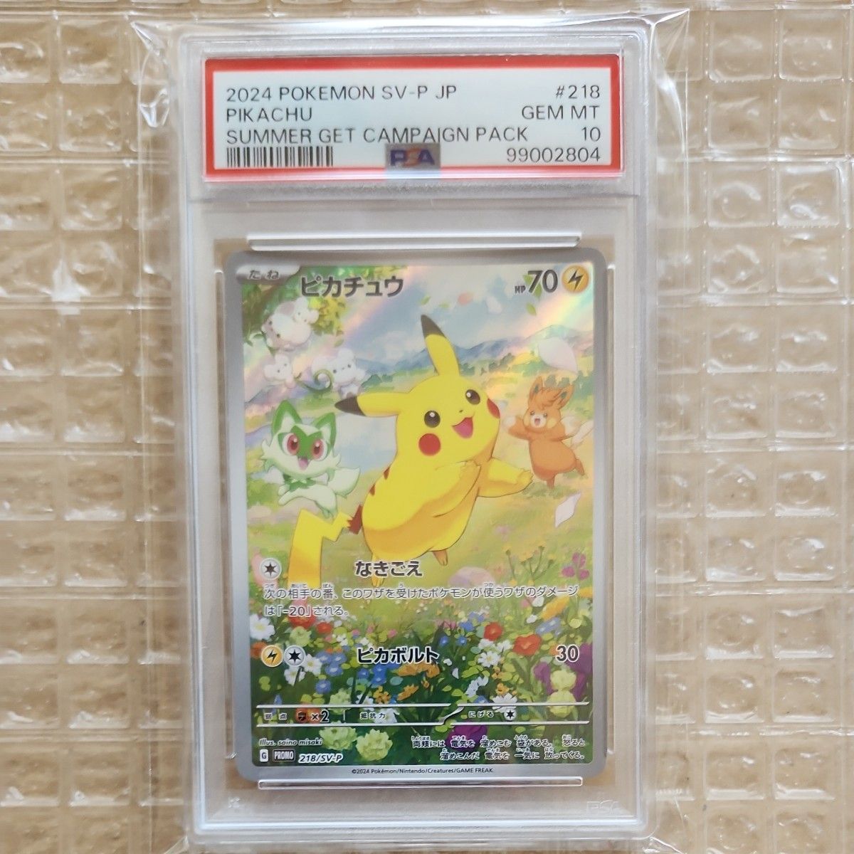 PSA10】ピカチュウ ポケカの夏がキタ ポケモンカード プロモ プロモ