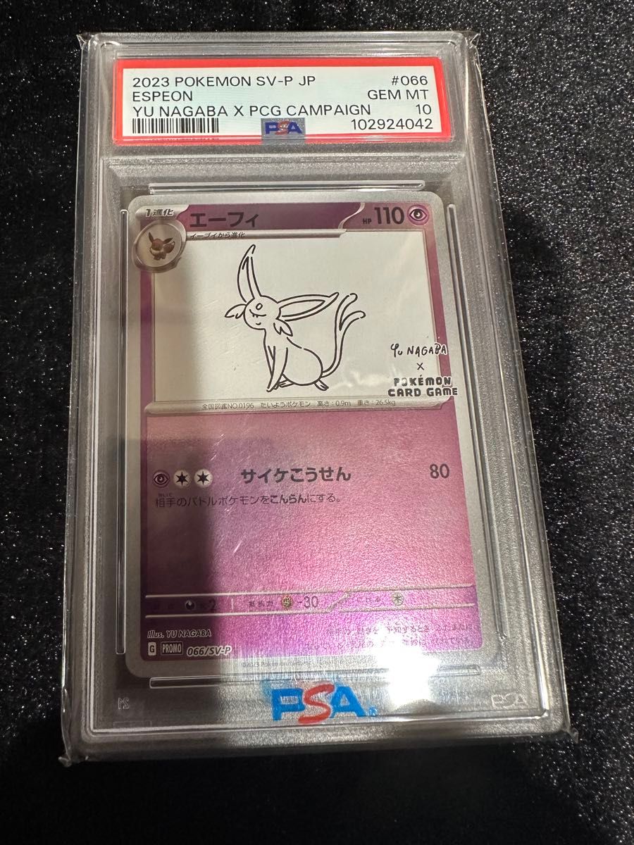 ポケモンカード NAGABA エーフィ プロモ PSA10 長場｜Yahoo!フリマ（旧
