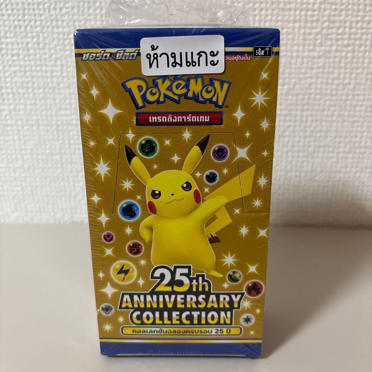 PSA10】ピカチュウ 25th アニバーサリーコレクション【ポケモンカード