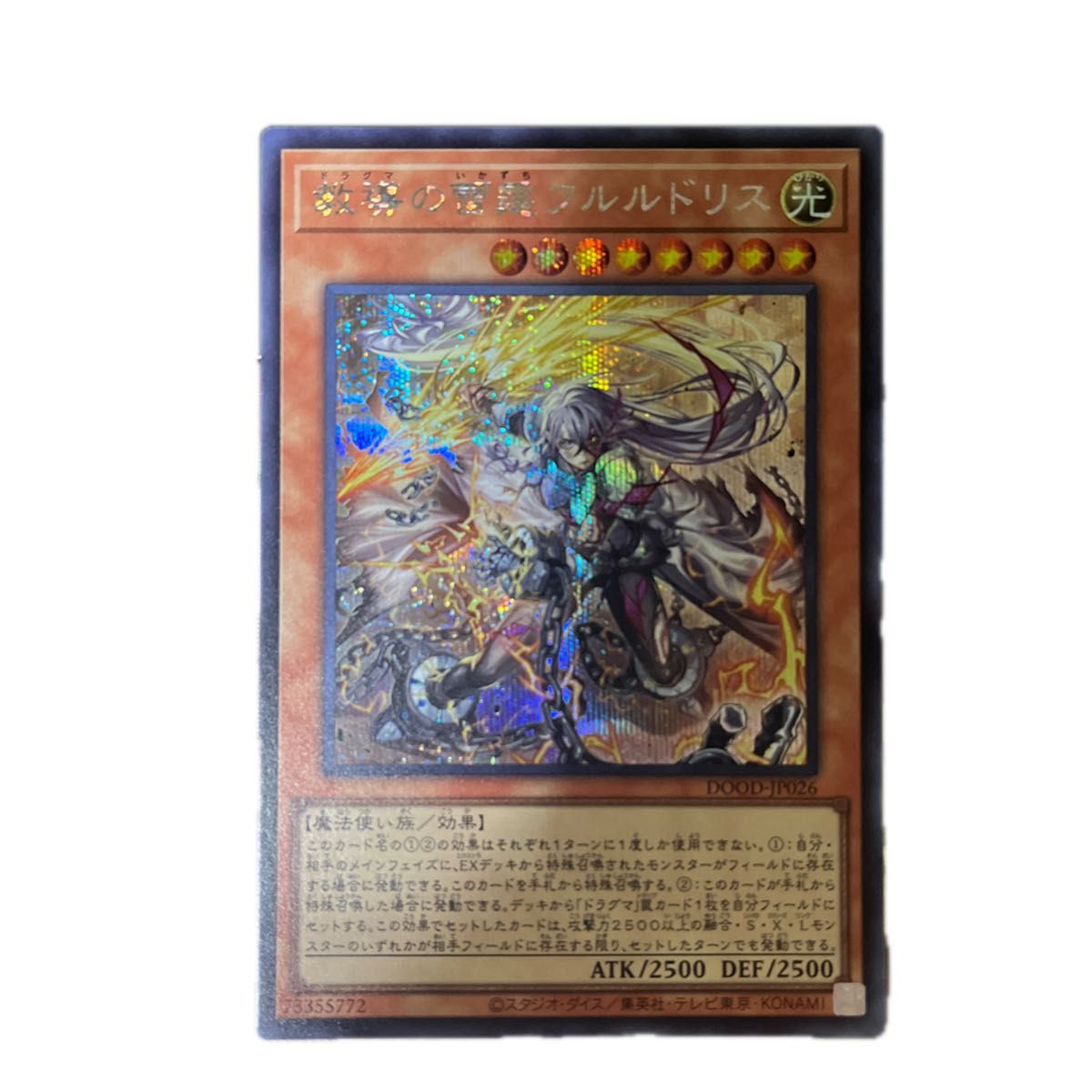 遊戯王 教導の雷霆フルルドリス シークレット 日版｜Yahoo!フリマ（旧