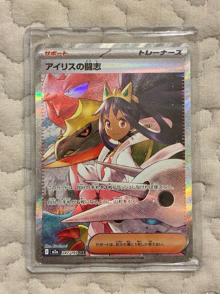 ポケモンカード サポート アイリスの闘志 SAR ② バトルパートナーズ