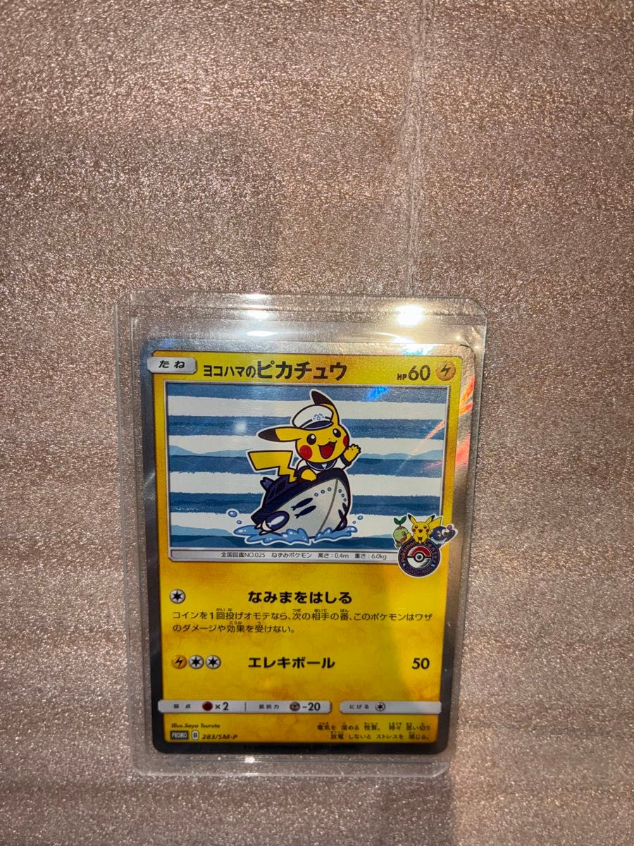 PSA10】ポケモンセンター20周年プロモ ピカチュウ 【ポケモンカード