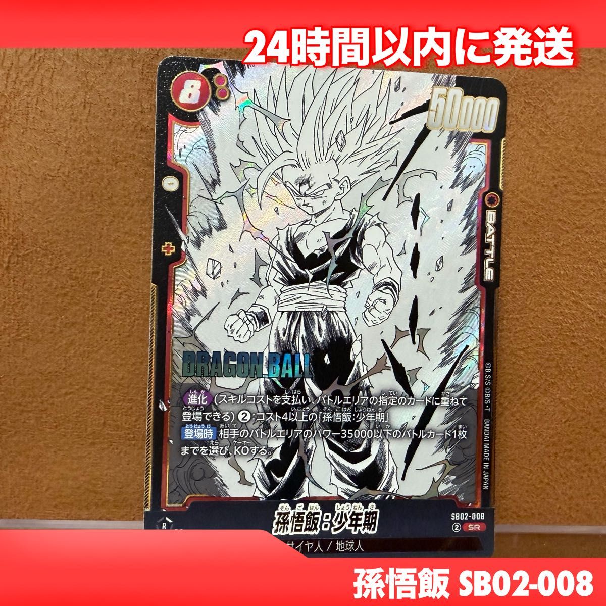 孫悟飯 少年期 SCR フュージョンワールドMANGA BOOSTER 02｜Yahoo