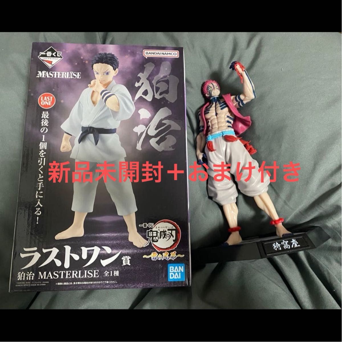 一番くじ鬼滅の刃 雷の兄弟 ラストワン賞 A賞 B賞 フィギュア 3種