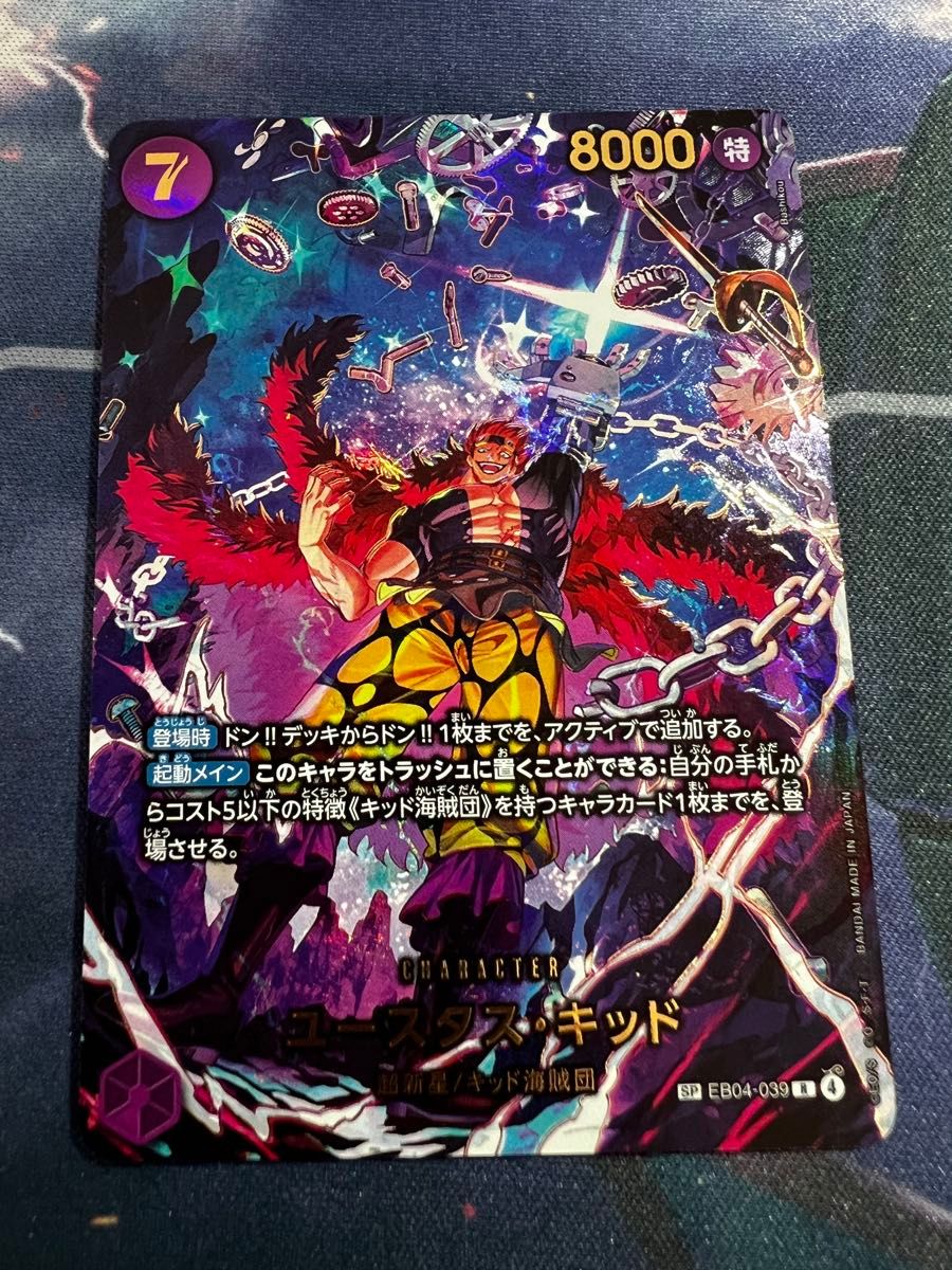 ワンピースカード ユースタス・キッド SPカード パラレル エッグヘッド