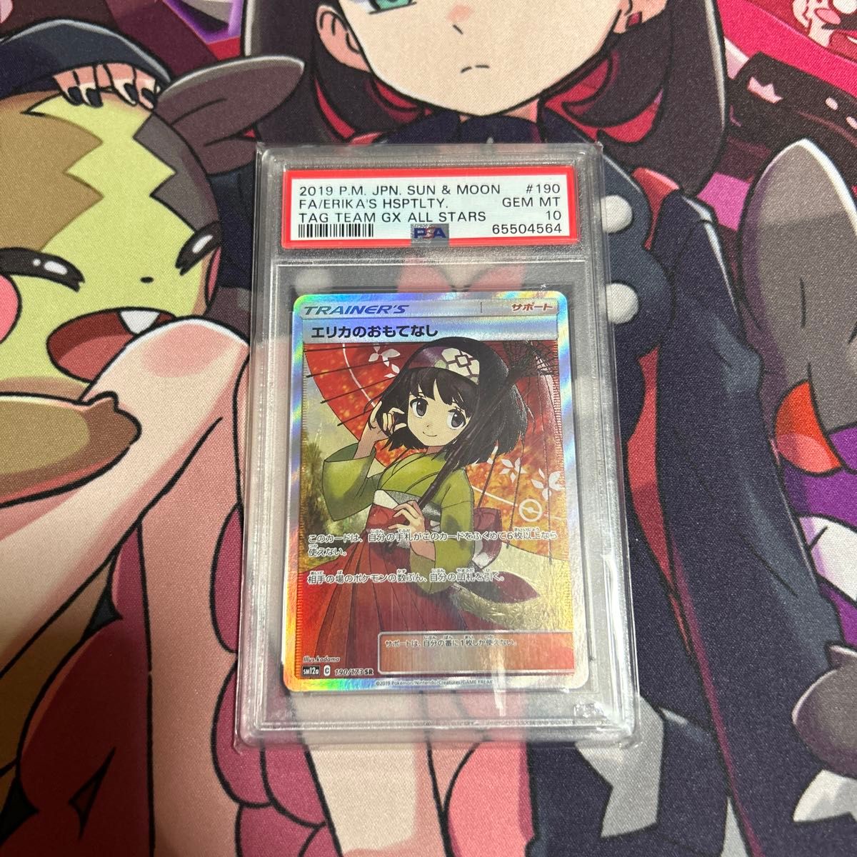 ポケモンカード エリカのおもてなし SR PSA10 スーパーレア ポケカ 傘