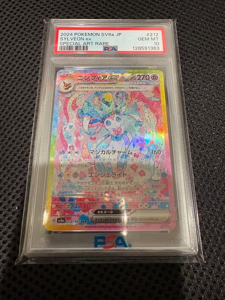 PSA10 ポケモンカード ニンフィアex SAR SV8a 212/187 GEM MT｜Yahoo