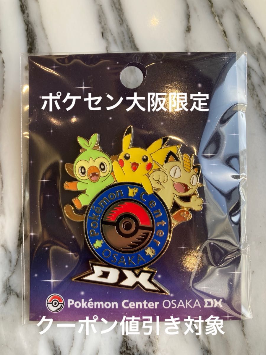 即日発送 新品 未開封 ポケモンセンターオーサカDX限定 ロゴピンズ