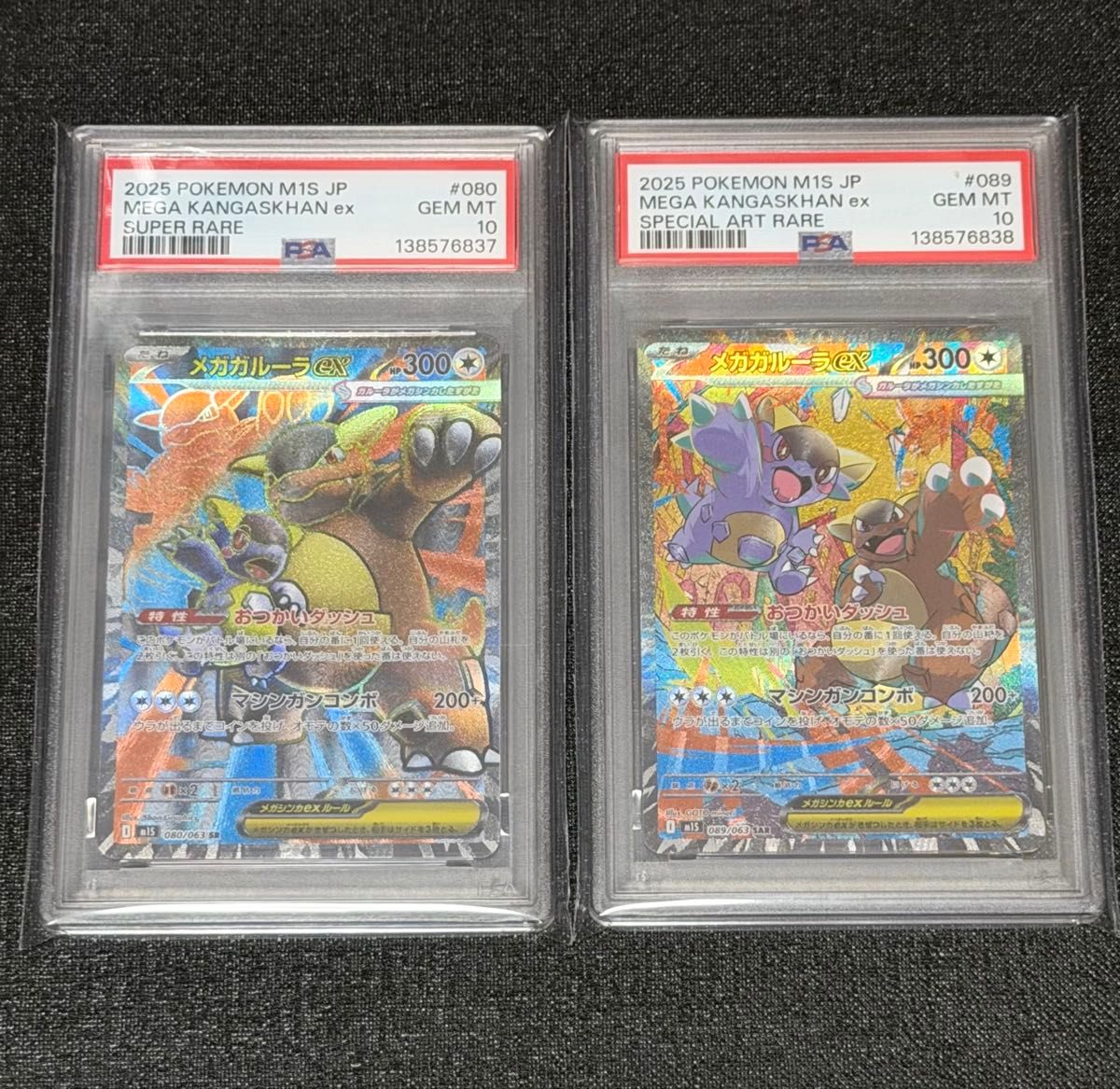 ポケモンカード トウコ SR SAR PSA10 連番セット｜Yahoo!フリマ（旧