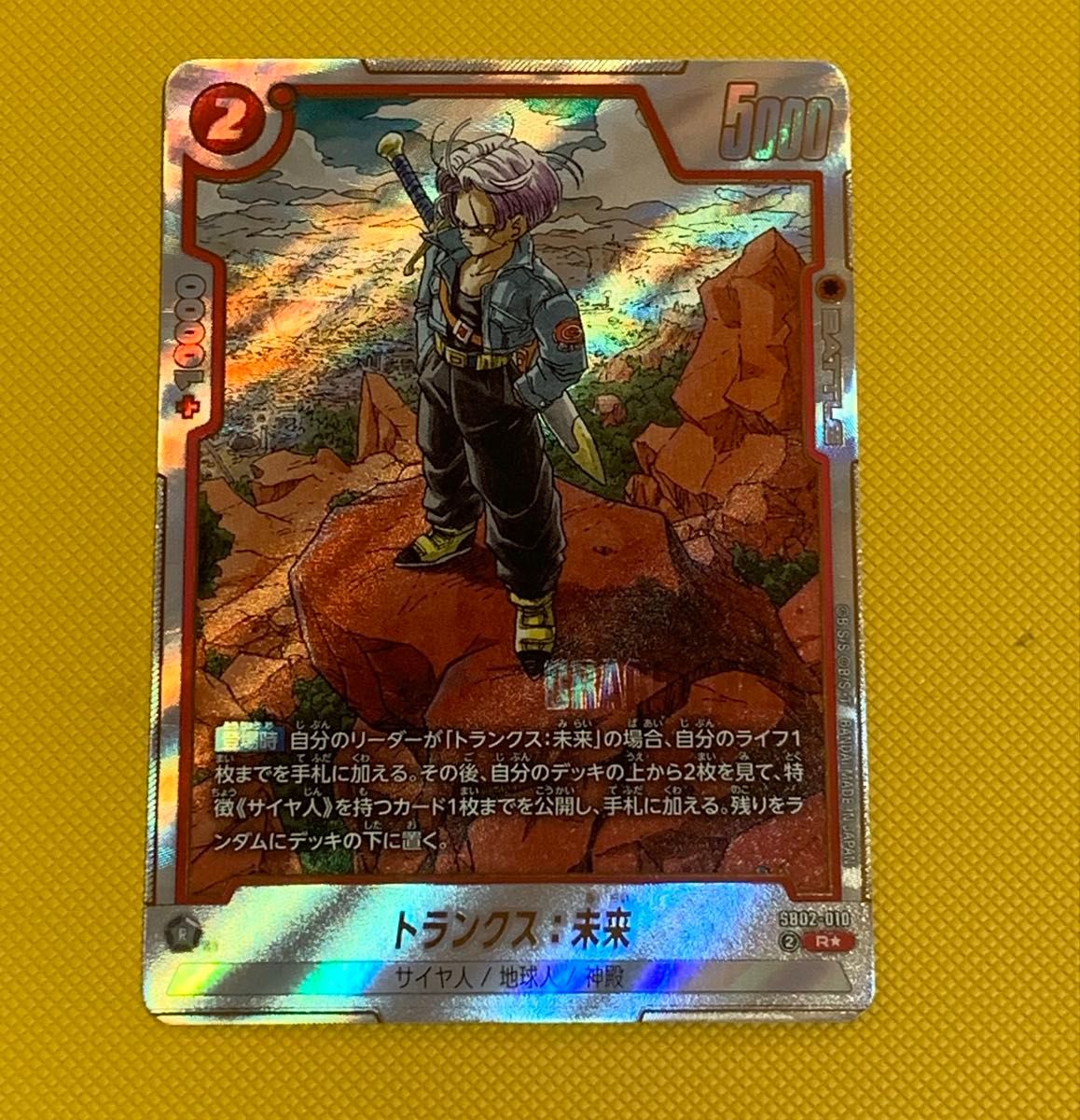 トランクス 未来 SB02-010 パラレル フュージョンワールド manga