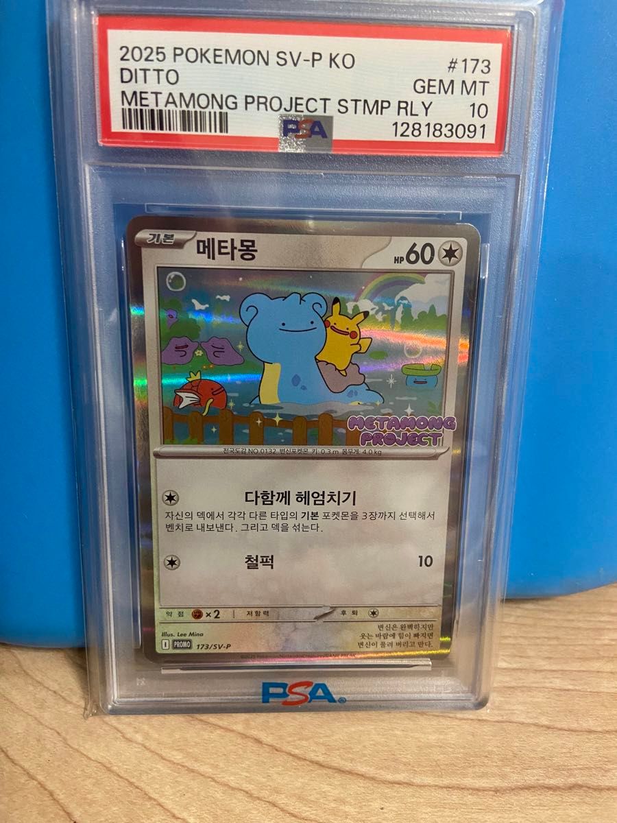 PSA10 フクオカのピカチュウ 289/SV-P ポケモンカード GEM MT 10