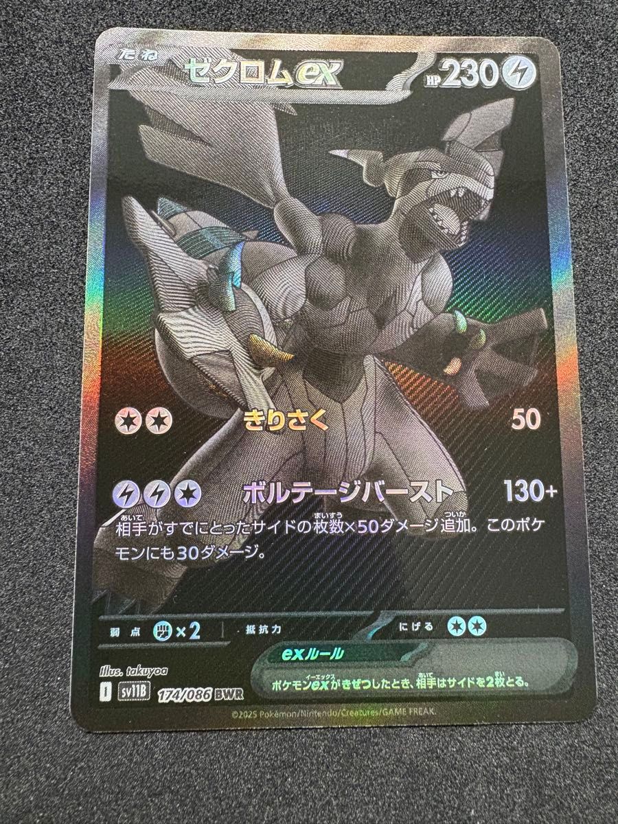 ポケモンカード ゼクロムex BWR SV11B ブラックボルト zekrom ゼクロム