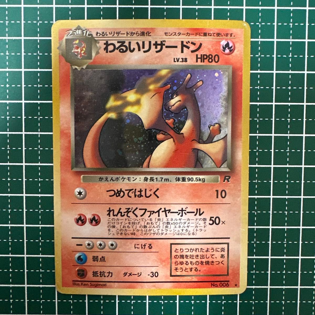 ポケモンカード 旧裏 わるいリザードン LV 38 HP80 No 006｜Yahoo