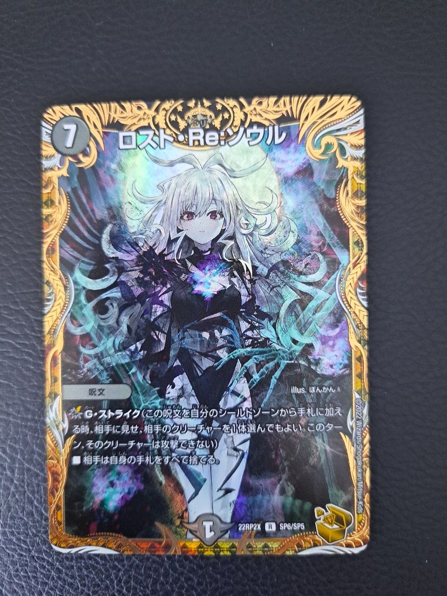 ロスト・Re ソウル 金トレジャー PSA10 デュエルマスターズ デュエマ