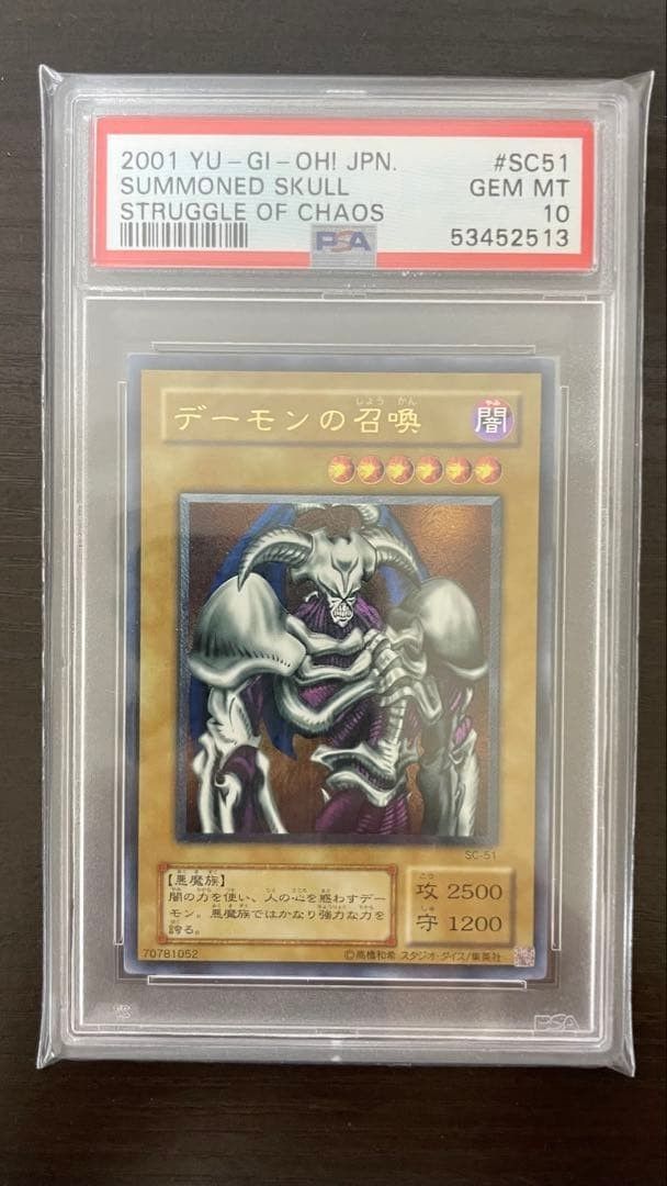 PSA10】 デーモンの召喚 2期 ウルトラレア 遊戯王 極美品 PSA鑑定