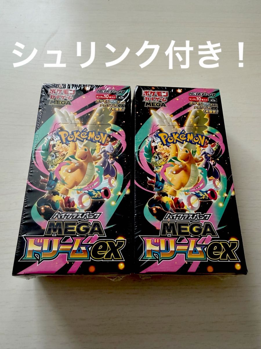 ポケモンカードゲーム MEGA ドリームex ハイクラスパック 2BOX