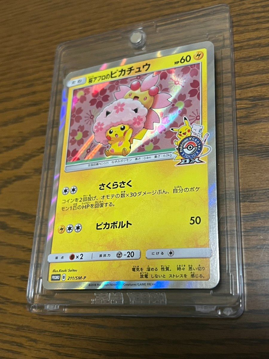 PSA10】ヨコハマのピカチュウ ポケモンセンター プロモ 【ポケモン