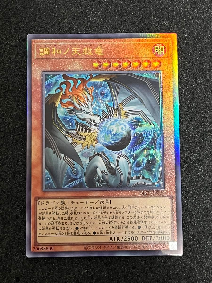 遊戯王 調和ノ天救竜 レリ 3枚 BLZD｜Yahoo!フリマ（旧PayPayフリマ）