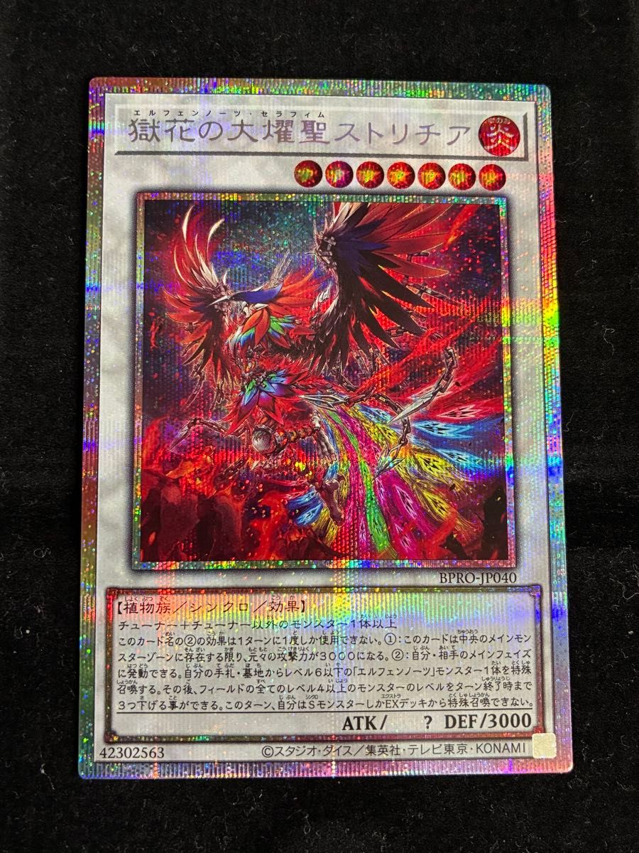 遊戯王 四花繚乱の霊使い プリシク｜Yahoo!フリマ（旧PayPayフリマ）