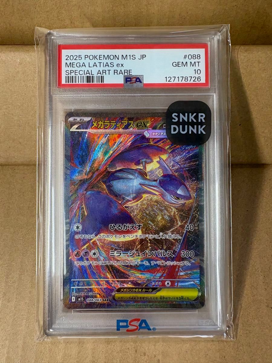 メガラティアスex SAR PSA10 メガシンフォニア｜Yahoo!フリマ（旧