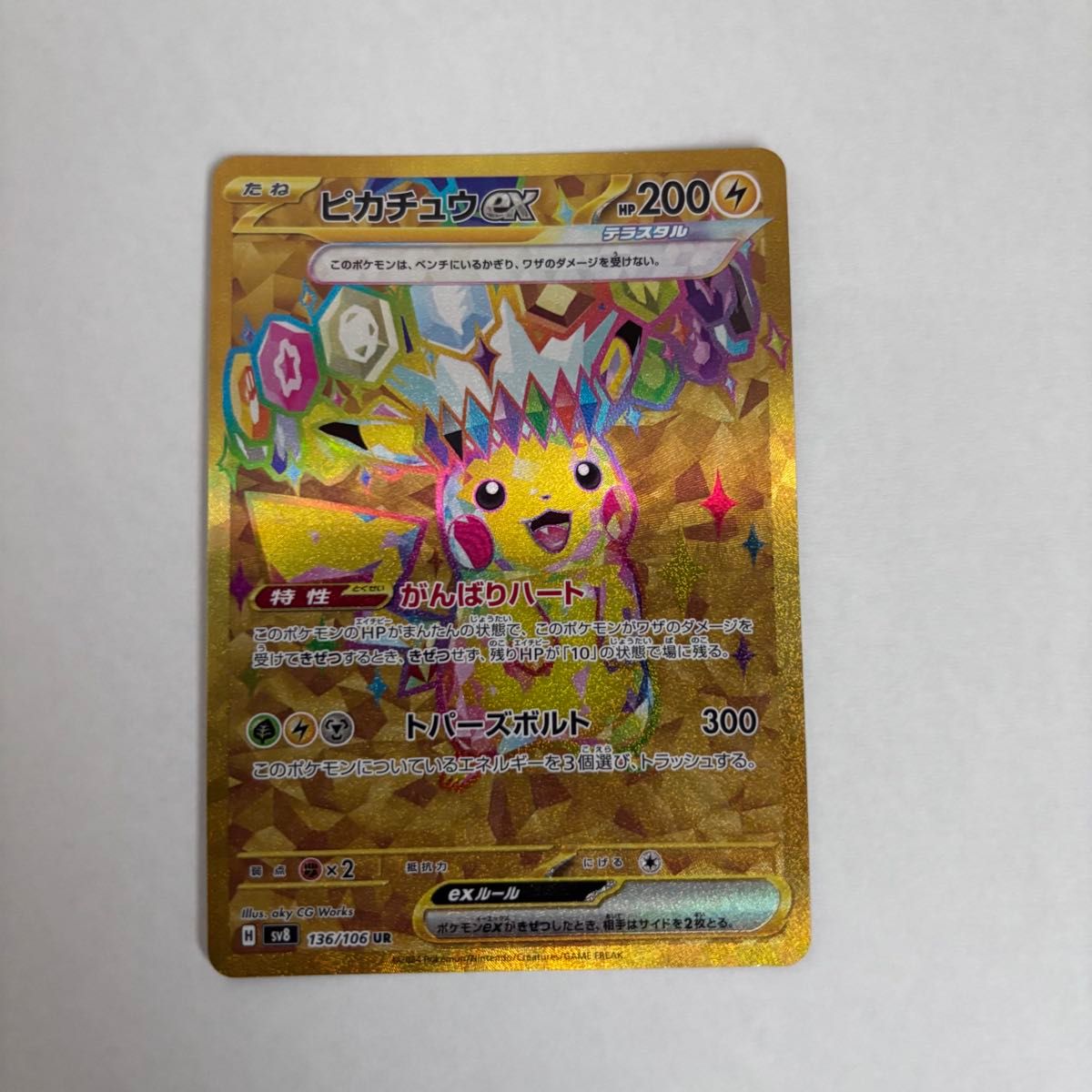 ピカチュウur ローダーに入れて発送｜Yahoo!フリマ（旧PayPayフリマ）