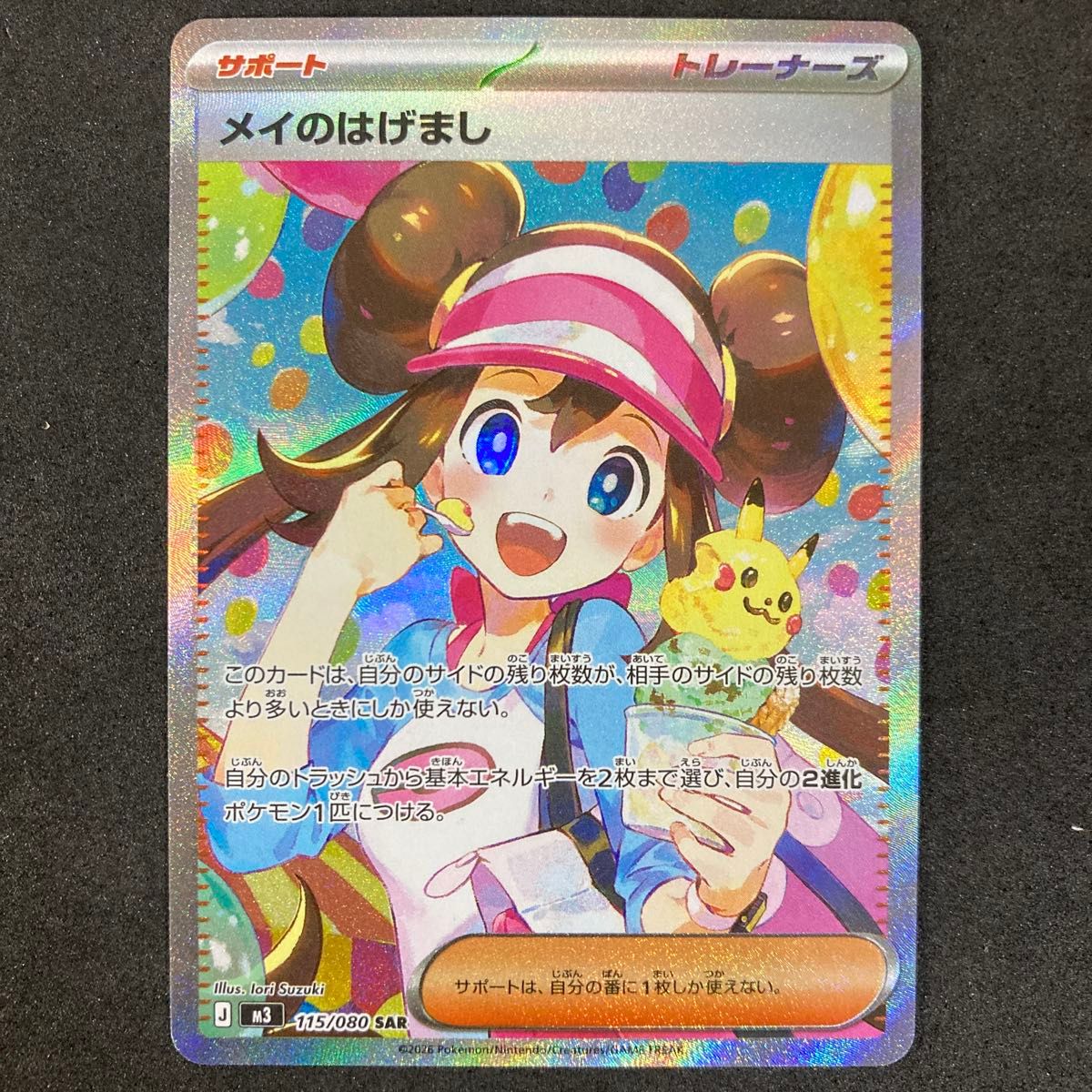 メイのはげまし SAR ポケモンカード｜Yahoo!フリマ（旧PayPayフリマ）