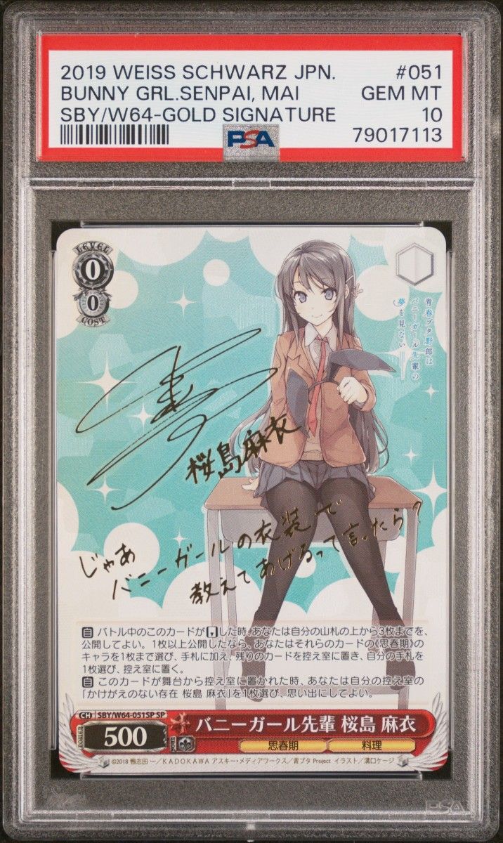 ビルディバイドブライト 青春ブタ野郎 桜島麻衣 BR SR+ セット｜Yahoo