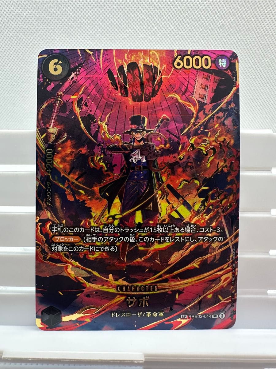 ワンピースカード サボ SP PRB02-014 エッグヘッドクライシス｜Yahoo