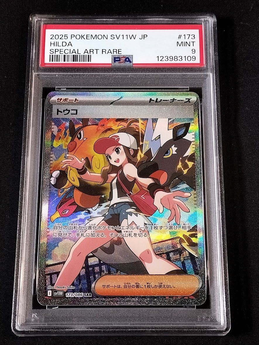 トウコ [SAR] （SV11W_173/086） PSA10 ポケモンカード｜Yahoo!フリマ