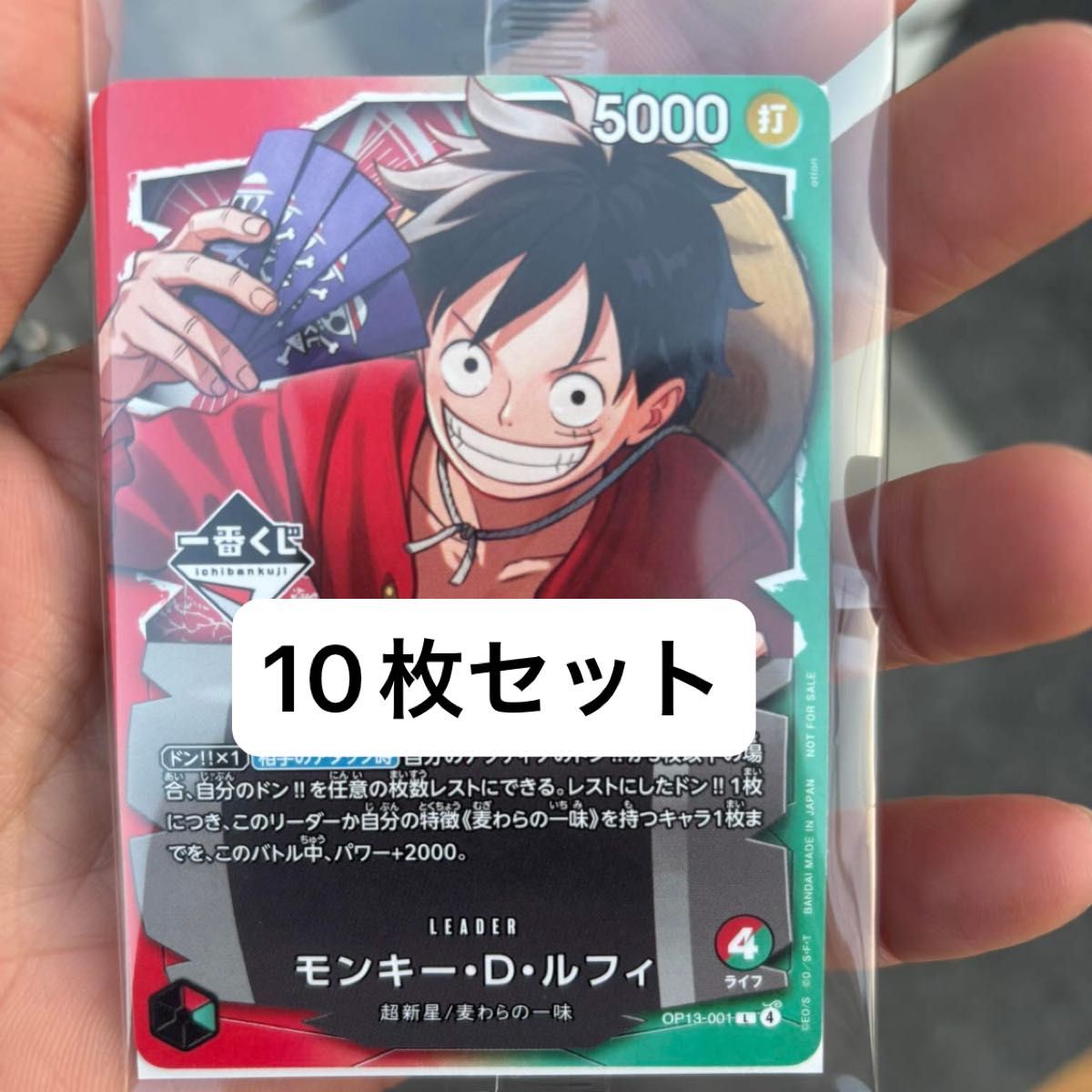 国内正規品 ワンピースカードゲーム モンキー・D・ルフィ 一番くじ