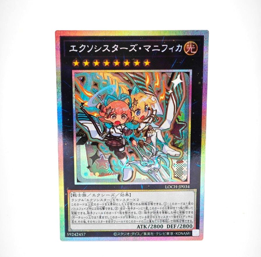 遊戯王 エクソシスターズマニフィカ プリズマティックシークレット