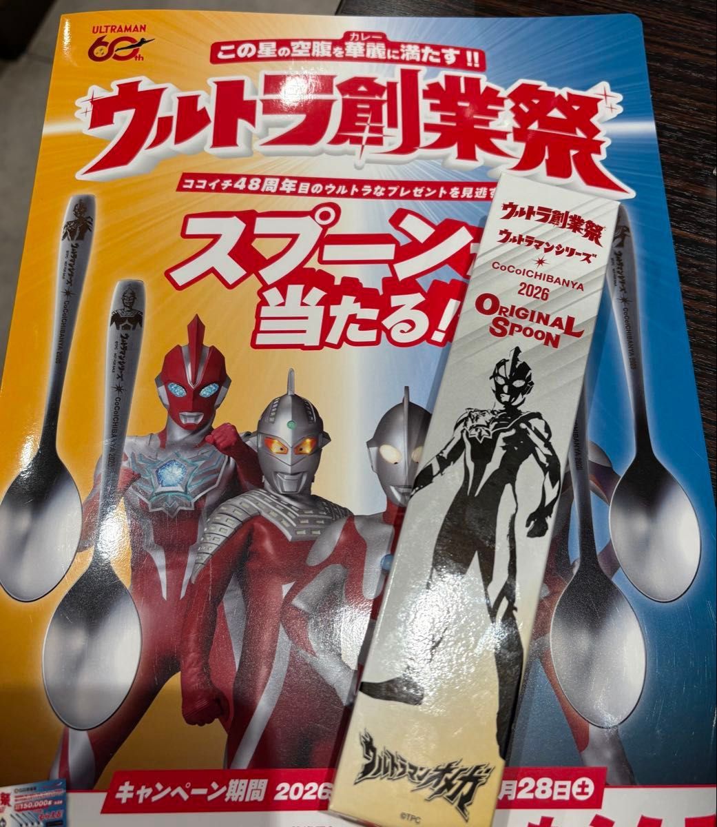 ウルトラ創業祭 CoCo壱番屋 ココイチ スプーン ウルトラマン オメガ