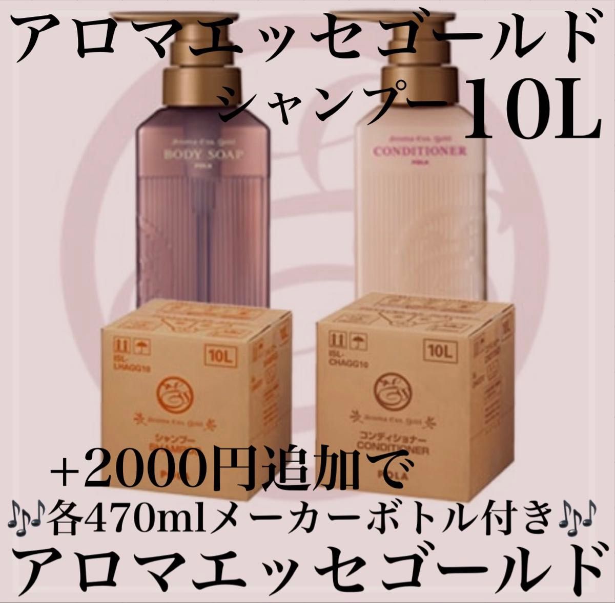 ポーラ POLA ひととき シャンプー＆コンディショナー セット 10L 業務