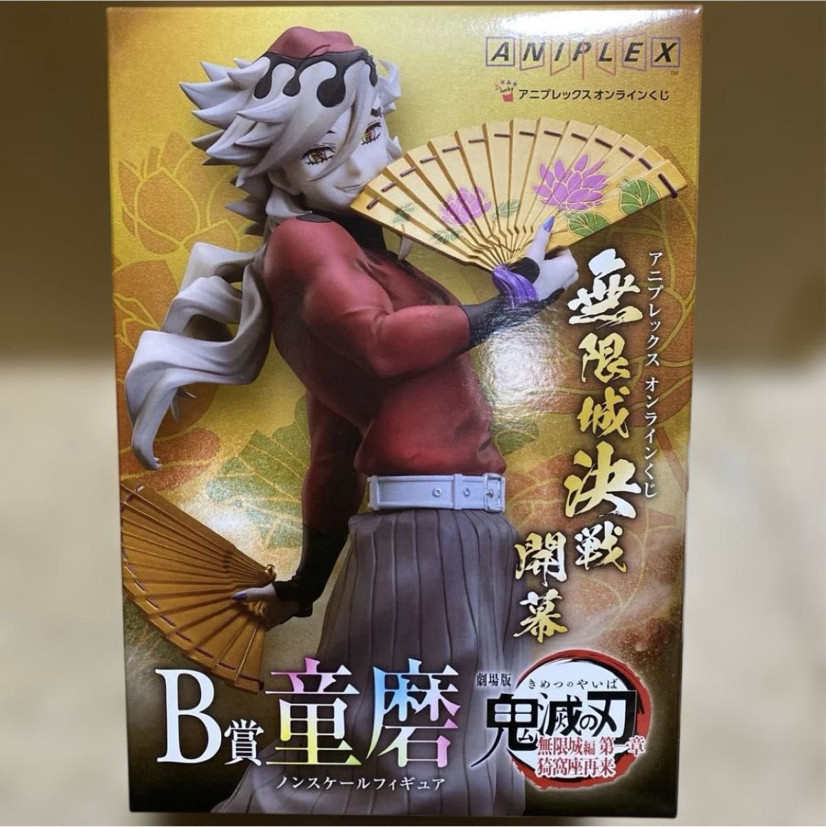 鬼滅の刃 アニプレックスオンラインくじ B賞 ノンスケール フィギュア