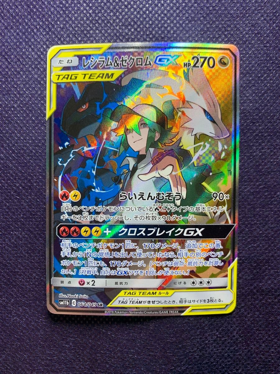 最安値 レシラム＆ゼクロムgx sa psa10 ドリームリーグ N｜Yahoo