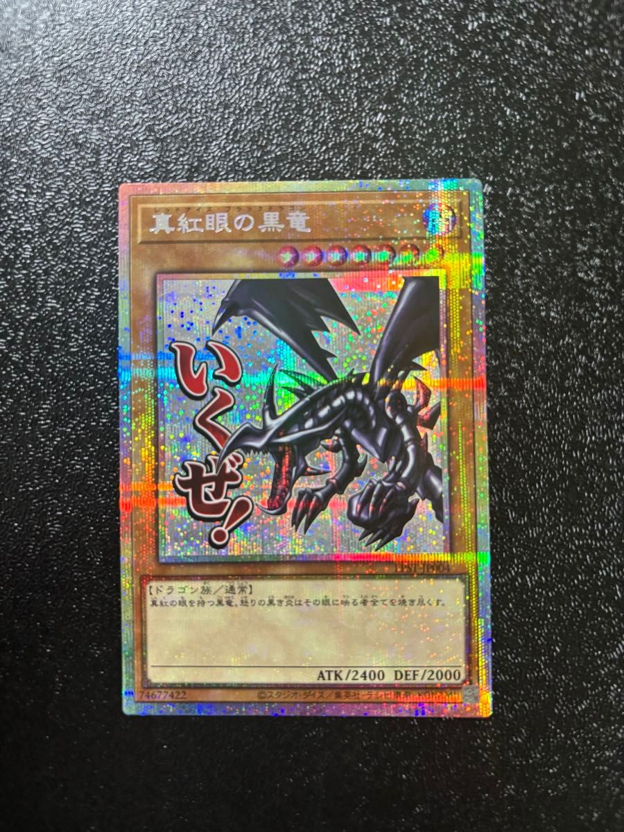 遊戯王 真紅眼の黒竜 レッドアイズブラックドラゴン LPST-JP004