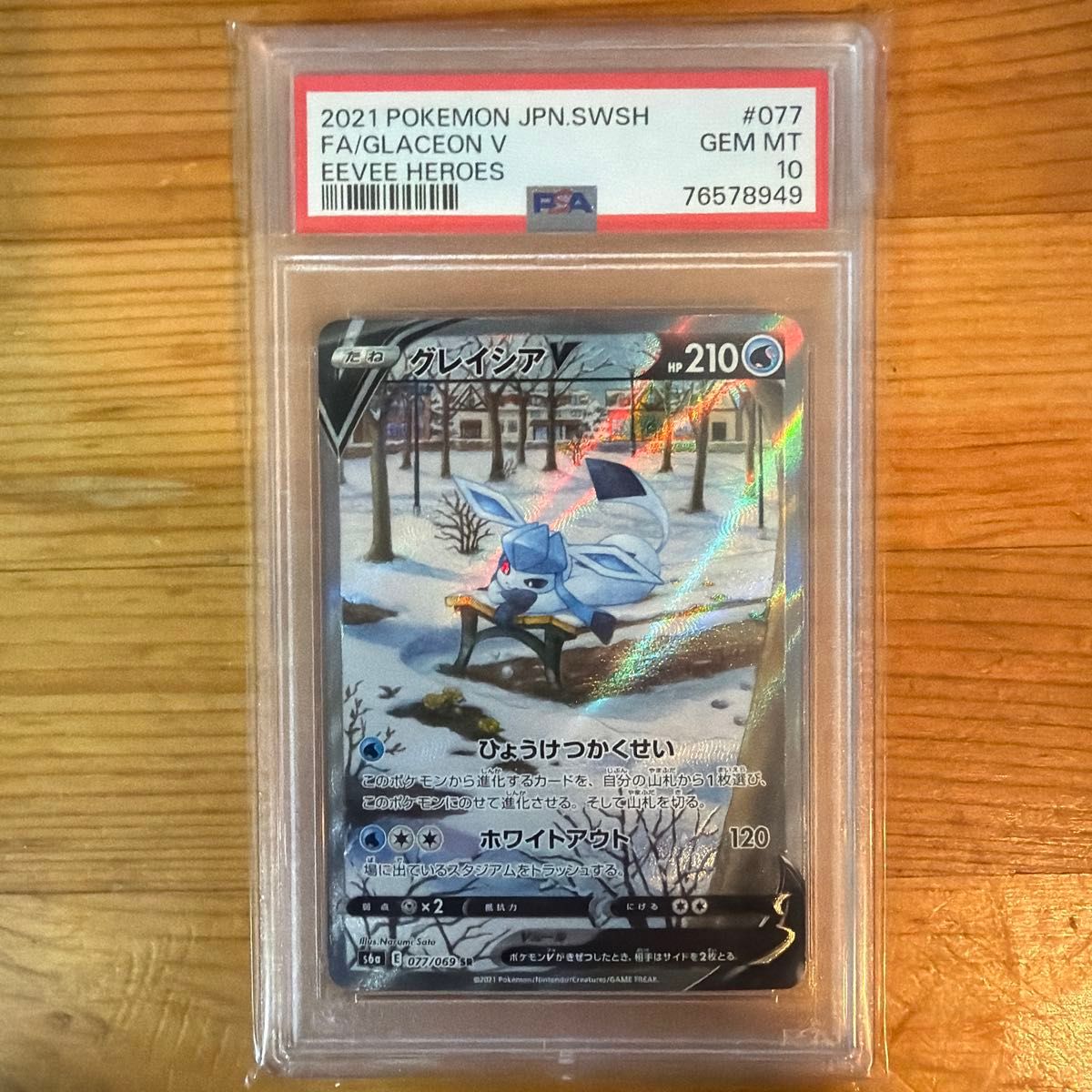 ポケモンカードゲーム グレイシアV SA 【PSA10】｜Yahoo!フリマ