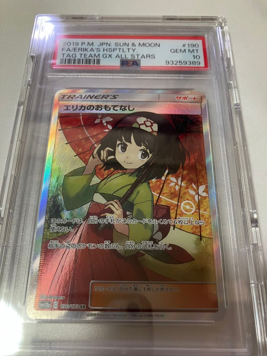 PSA10 スズナ SR ポケモンカード ポケカ 113/098 GEM MT｜Yahoo!フリマ