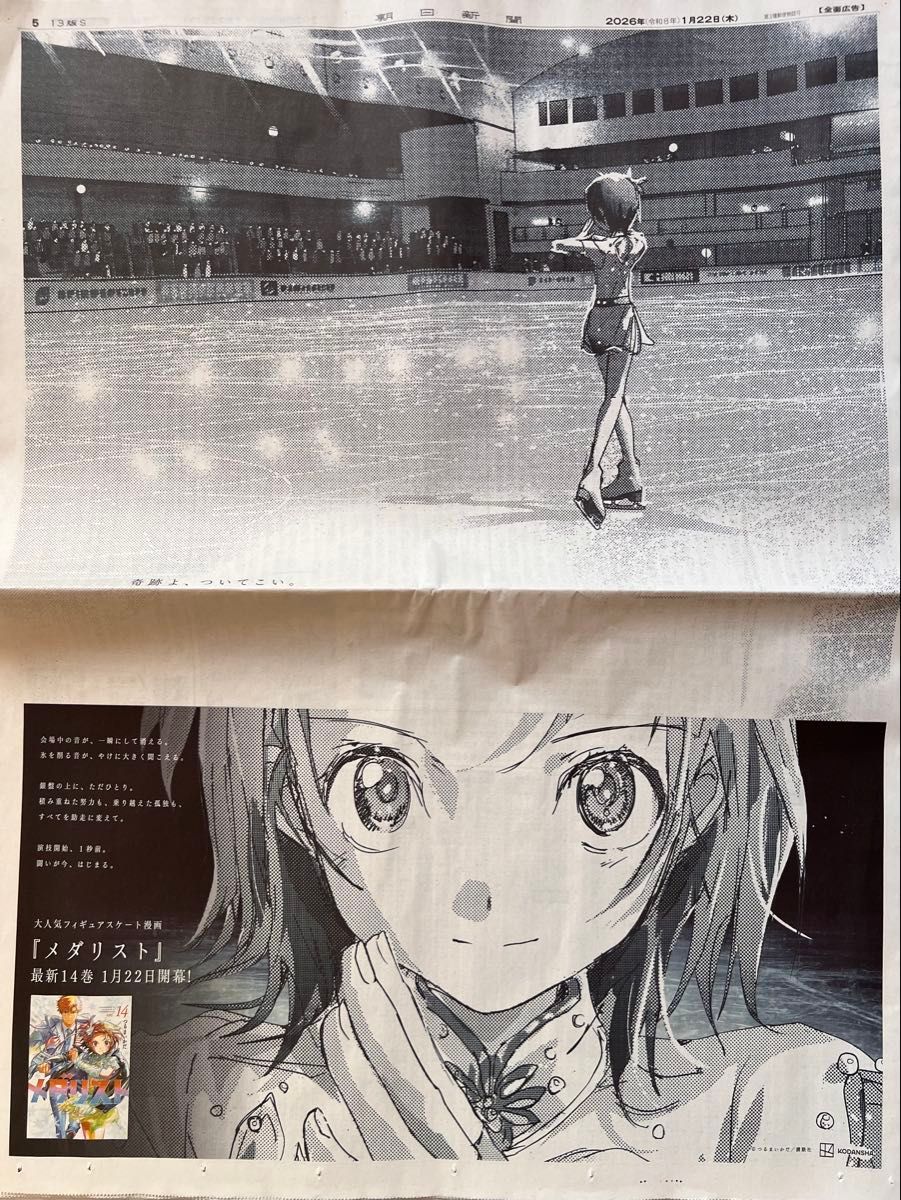 1/22 朝日新聞 メダリスト 狼嵜 光 新聞広告 北海道版｜Yahoo!フリマ