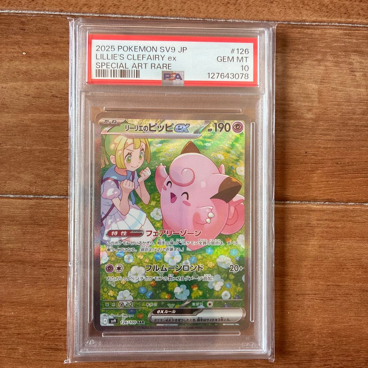 PSA10】 最安 ナンジャモのカイデン 2枚セット 【連番】GEM MT SV9