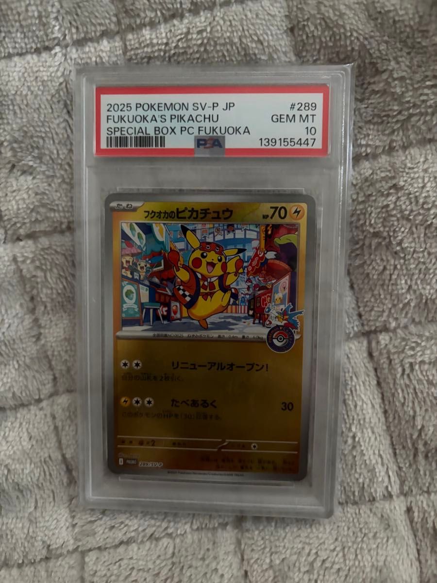 PSA10 フクオカのピカチュウ 289/SV-P ポケモンカード GEM MT 10