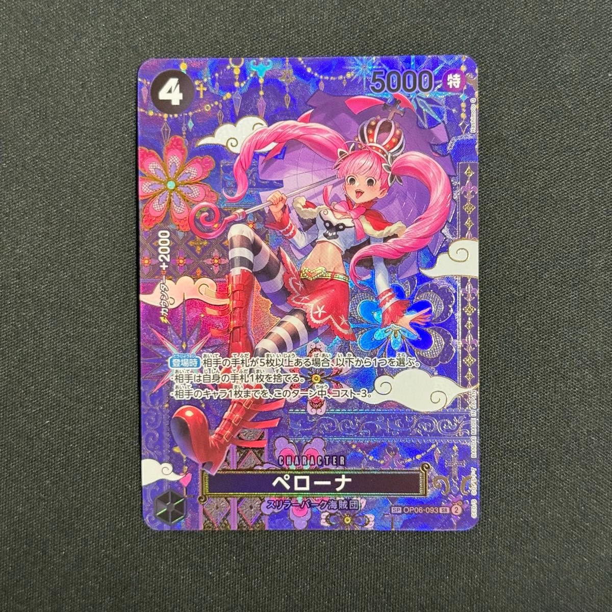 ワンピースカードゲーム ペローナ SP OP06-093 パラレル｜Yahoo!フリマ