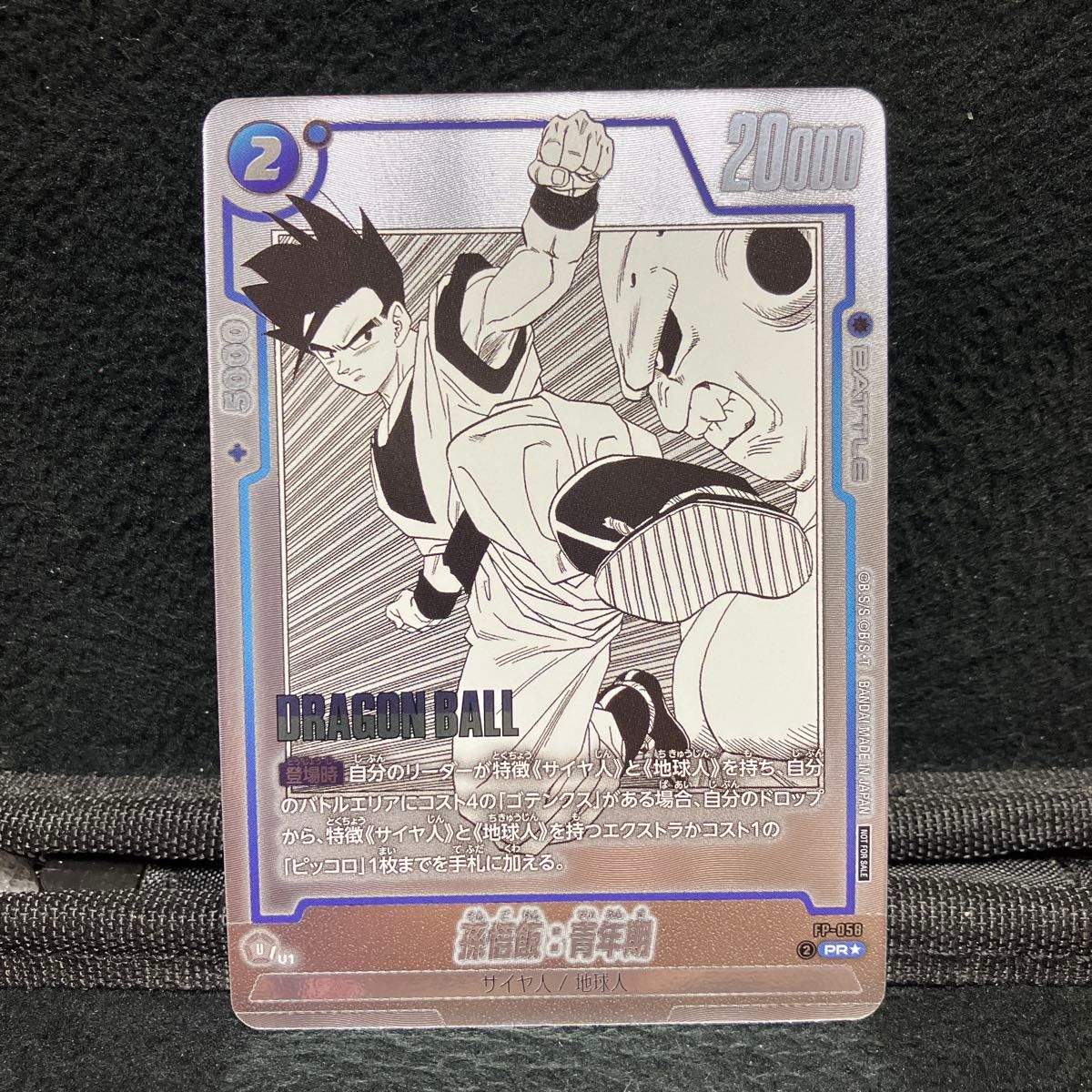 ドラゴンボール フュージョンワールド バトルパック WINNER 7枚セット