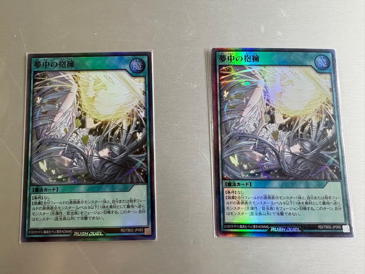 遊戯王 ラッシュデュエル 夢中の抱擁 オーバーラッシュレア｜Yahoo