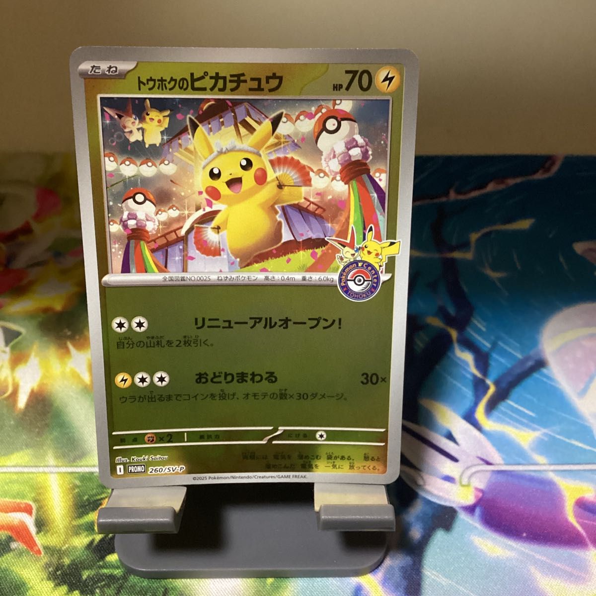 未開封 トウホクのピカチュウ プロモ SV-P スペシャルBOX ポケモン